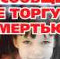 «Сообщи, где торгуют смертью» - Избербаш-инфо