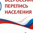 РЕШЕНИЕ ПРИНЯТО: ДО ВСЕРОССИЙСКОЙ ПЕРЕПИСИ НАСЕЛЕНИЯ ОСТАЛОСЬ 100 ДНЕЙ - Избербаш-инфо