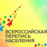 О ПЕРВОЙ ЦИФРОВОЙ ВСЕРОССИЙСКОЙ ПЕРЕПИСИ НАСЕЛЕНИЯ - Избербаш-инфо