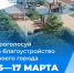 ПРОГОЛОСУЙ ЗА ОБЪЕКТЫ БЛАГОУСТРОЙСТВА И ТЫ! - Избербаш-инфо