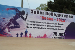 В преддверии Дня Великой Победы в Избербаше провели забег победителей