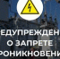 Осторожно: запрет на проникновение на энергообъекты! - Избербаш-инфо
