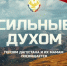 В Избербаше состоялся показ фильма "Сильные духом" - Избербаш-инфо