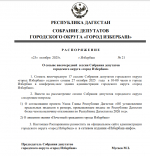 В Избербаше пройдет внеочередная сессия Собрания депутатов городского округа «город Избербаш»