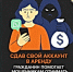 Сдача аккаунта в аренду - билет в мир киберпреступности - Избербаш-инфо