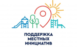 В Избербаше продолжается приём заявок на проекты местных инициатив